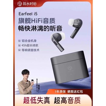 (免運)弱水時砂earfeel i5藍牙耳機高音質入耳式主動降噪耳機2025新款
