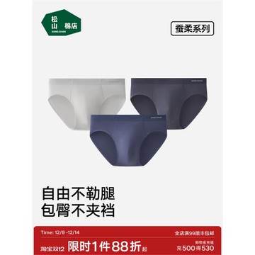 松山棉店男士三角內褲薄款莫代爾透氣銅纖維抗菌大碼舒適褲頭內褲