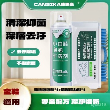 🌈臺灣熱賣🍒康思嘉全鞋泡泡幹洗劑小白鞋魔力刷免水洗去汙漬組閤 HYVP