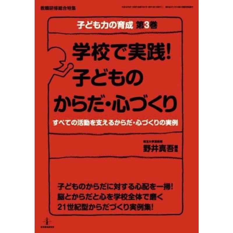 学校で実践 子どものからだ・心づくり