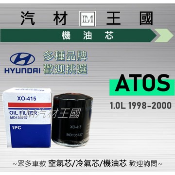 【LM汽材王國】機油芯 ATOS 1.0L 1998-2000 機油濾芯 黑油濾芯 HYUNDAI 現代