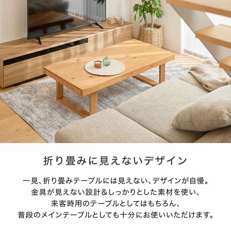 天然木　折りたたみテーブル テーブル ローテーブル 折りたたみテーブル センターテーブル
