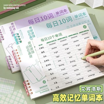 🔥臺灣出貨🔥【30天熱銷3248件】艾賓浩斯英語單詞本記憶本聽寫小學生初中生單詞記背神器遺忘記憶