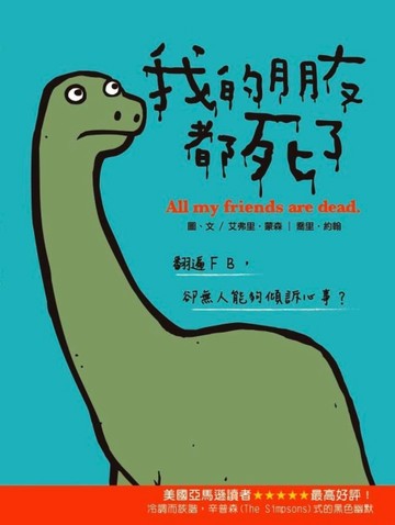 我的朋友都死了（1）【二手書_良好】TAAZE讀冊生活