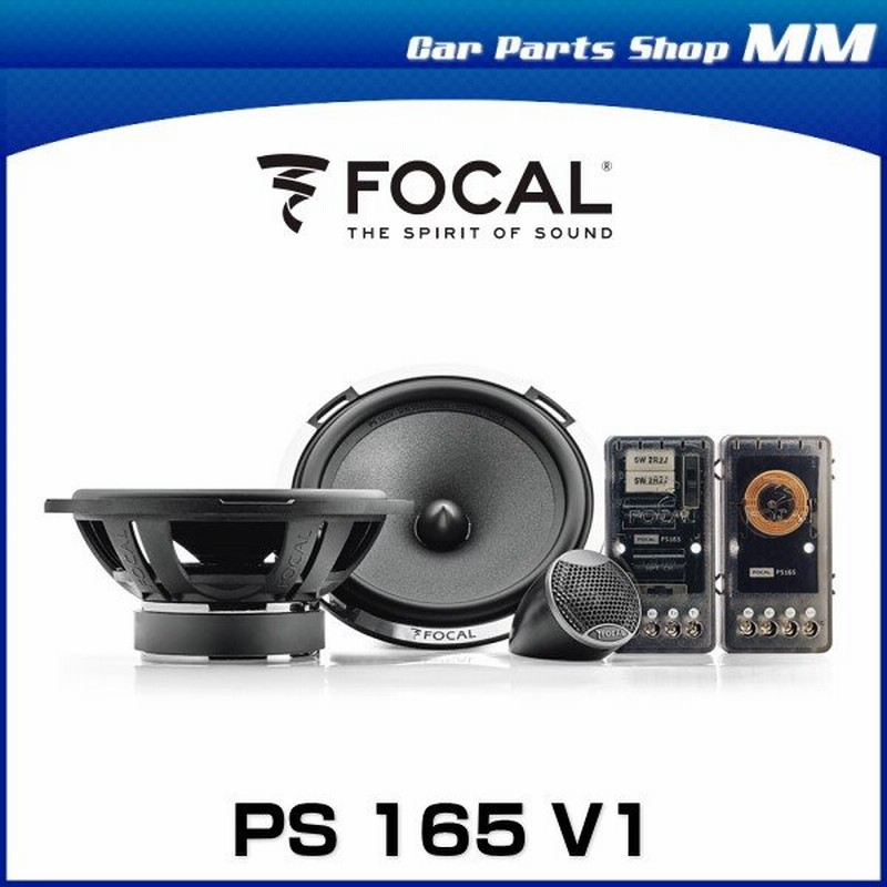 Focal フォーカル Ps 165 V1 165mm 2ウェイ セパレートスピーカー 日本正規品 2way 車 通販 Lineポイント最大0 5 Get Lineショッピング