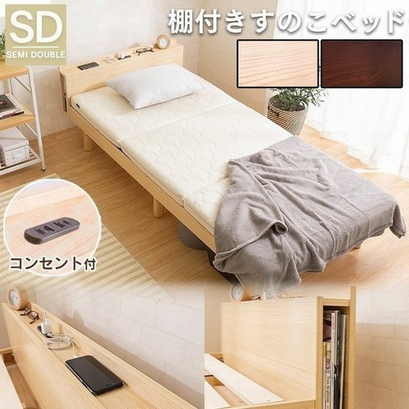 ベッド セミダブル 収納 ベッドフレーム すのこベッド フロアベッド ローベッド おしゃれ お洒落 北欧 スノコ 棚付き コンセント付き Prlssdwh 通販 Lineポイント最大0 5 Get Lineショッピング