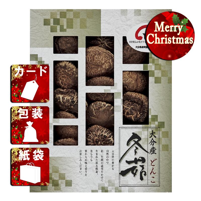 クリスマス プレゼント ギフト 椎茸 ラッピング 袋 カード 大分産椎茸どんこ