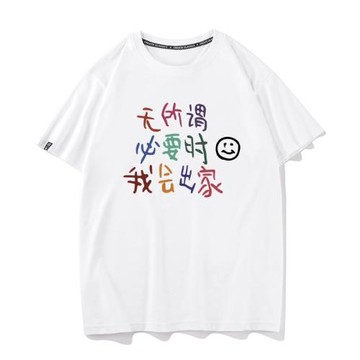 秀洛無所謂必要時我會出家別煩我文字個性衣服短袖T恤打底衫半袖