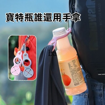 隔日到貨現貨寳特瓶掛扣便攜水瓶飲料戶外登山徒步水壺防丟創意卡扣式掛繩式多功能掛扣子耐用掛毛巾旅行背包配件掛扣