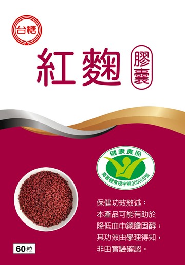 期限2026年10月 台糖紅麴膠囊 60粒盒裝 衛署健食規字第000005號 有助於降低血中總膽固醇