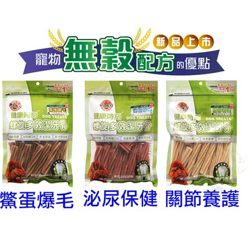 健康時刻螺旋雙效無穀潔牙骨-關節養護/鱉蛋爆毛/泌尿保健 275g