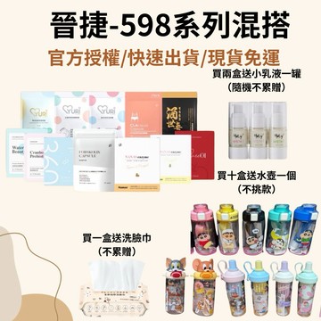 【24小時內寄出】免運 晉捷 蔓越莓益生菌 酒世無雙 益生菌 玻尿酸粉  紅花籽油