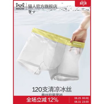 貓人120支冰絲男士內褲桑蠶絲抑菌夏季透氣無痕平角褲頭四角短褲