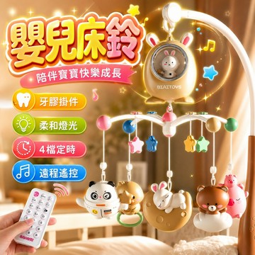 台灣現貨🌈床鈴 音樂旋轉床鈴 嬰兒安撫床鈴 音樂搖鈴 寶寶床頭搖鈴 音樂鈴 寶寶搖鈴 床邊音樂鈴 吊挂摇铃 嬰兒手搖鈴