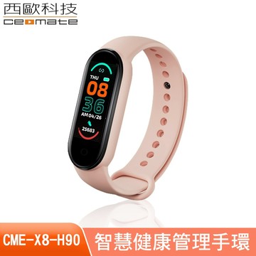 【廠商直送】西歐智慧健康管理手環-CMEX8H90-粉色