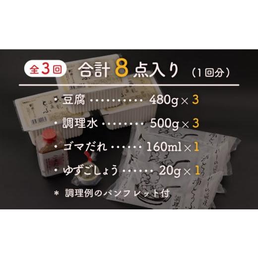 ふるさと納税 佐賀県 嬉野市  嬉野温泉 湯どうふ 3丁 セット  NBT101