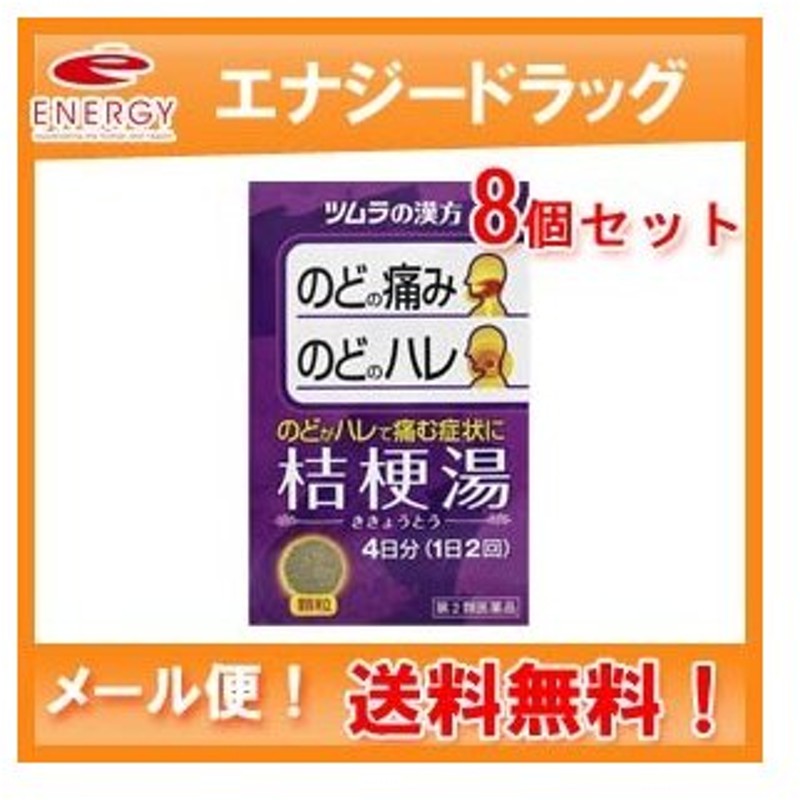 市場 第2類医薬品 桔梗湯エキス顆粒 ツムラ 10個セット 送料無料