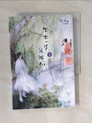 【書寶二手書T1／言情小說_XO1】微微一笑很傾城_顧漫