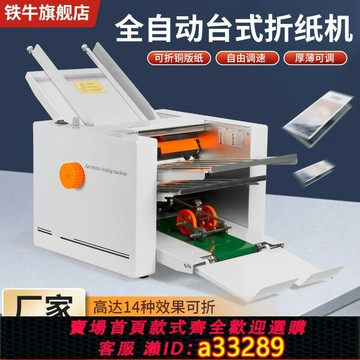 {可打統編 超低價}鐵牛 自動折紙機 ZE小型折痕機 折頁機折疊機 說明書全自動訂折機 高速壓痕器疊紙機器 人圖文印后裝訂設備