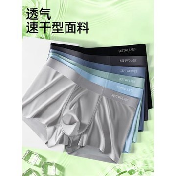 七匹狼男士內褲冰絲無痕四角褲青少年褲頭男款褲衩莫代爾平角短褲
