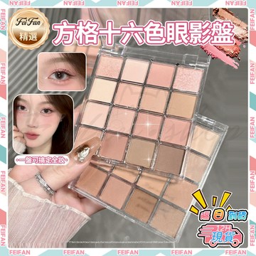 𝙁𝙚𝙞𝙛𝙖𝙣💕眼影 多色眼影盤 啞光眼影 迷你眼影盤 大地色眼影 單色眼影 彩色眼影 霧面眼影 眼影盤韓國