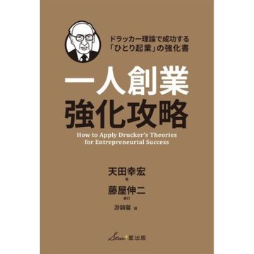 一人創業強化攻略_Readmoo 讀墨電子書