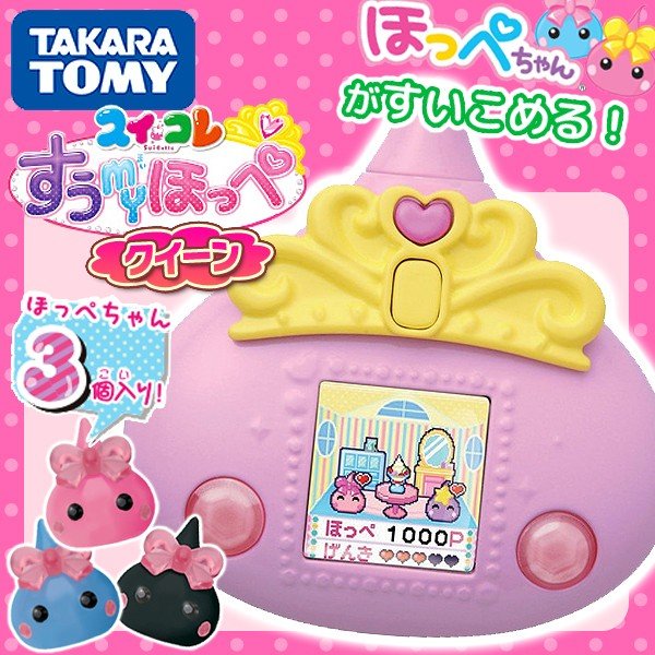 定価67円 999円 届いてすぐに遊べる 3色の可愛いほっぺちゃん付 タカラトミー 液晶ゲーム スイコレ 新機能満載 最安セール すぅmy ほっぺ クイーン 通販 Lineポイント最大0 5 Get Lineショッピング