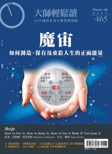 【電子書】大師輕鬆讀 NO.465 魔宙