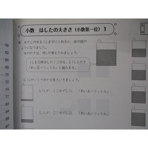 VH06-205 清風堂書店 小3~小5用 単元別まるわかりシリーズ 小数習熟プリント 算数 書き込み無し 2015 三木俊一 05m1B