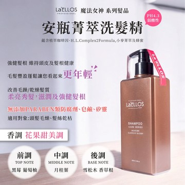 La'ELLOS 安瓶菁萃洗髮精 500ml 現貨 正品公司貨
