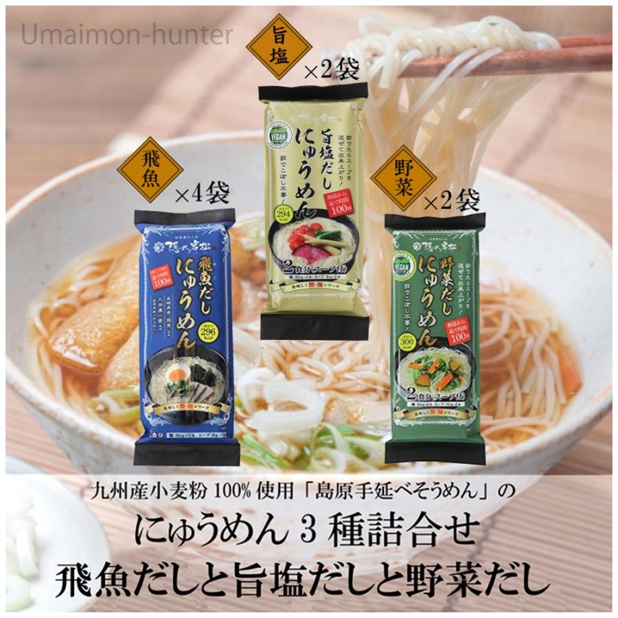 ギフト 隠れ岩松 にゅうめん3種詰合せ 飛魚だし×4袋 塩・野菜だし×各2袋 みそ半 国産小麦粉100％使用