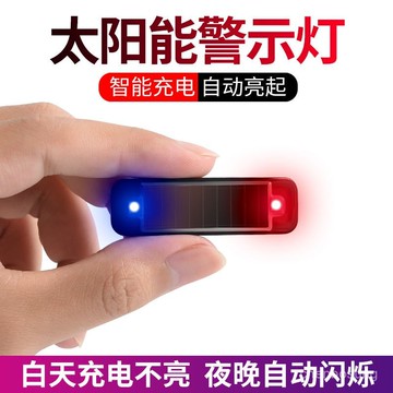 陽能警示燈 追尾燈 爆閃燈 工程燈 後尾燈爆閃 剎車燈 閃爍燈 紅藍警示燈 電輪車改裝剎車燈 信號燈汽車電動車自行車00