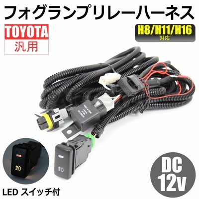 トヨタ フォグ配線 フォグリレーハーネス LEDスイッチ 後付け フォグランプ HID/LED H8 H11 H16 /28-338 C-4 |  LINEショッピング