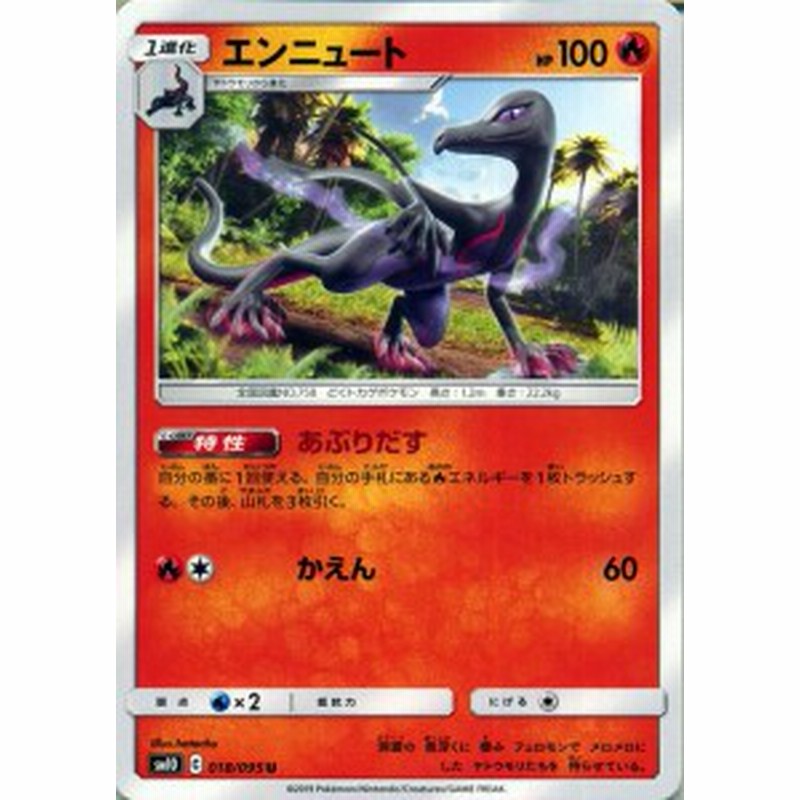 ポケモンカードゲーム Sm10 ダブルブレイズ エンニュート U ポケカ 拡張パック 炎 1進化 通販 Lineポイント最大1 0 Get Lineショッピング