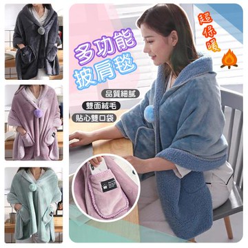 QIDINA 升級加長雙面絨口袋百搭披肩毯-D /懶人毯 蓋毯子 保暖毯 午睡毯 空調毯