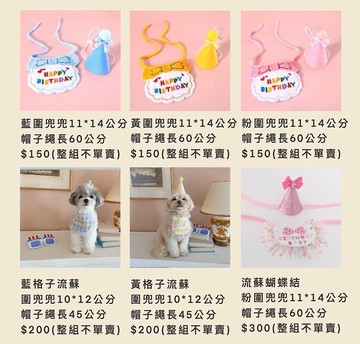 生日帽加購專區