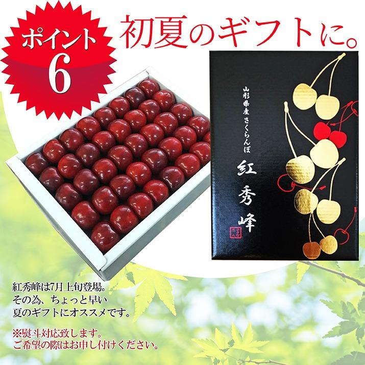 さくらんぼ 紅秀峰 2Lサイズ 300g 鏡詰め 山形 特秀 2024 山形県産 サクランボ お中元 ギフト プレゼント 送料無料  (遠方送料加算)