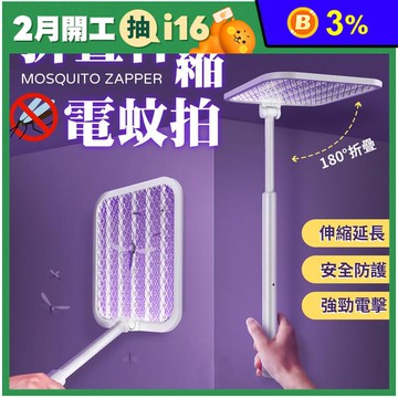 零死角 折疊伸縮電蚊拍
