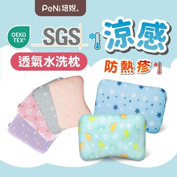 兒童枕頭  PeNi培婗 嬰兒枕頭【透氣排汗】趴睡枕【一覺到天亮】寶寶枕頭 兒童枕水洗枕頭 替換枕套