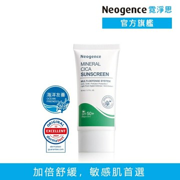 霓淨思積雪草純物理舒敏防曬乳50ML