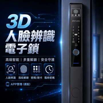 【到府安裝✅ 人臉辨識】七合一 電子門鎖 電子鎖 推拉門電子鎖 指紋鎖 智能鎖 鋁門電子鎖 3D人臉辨識 密碼鎖