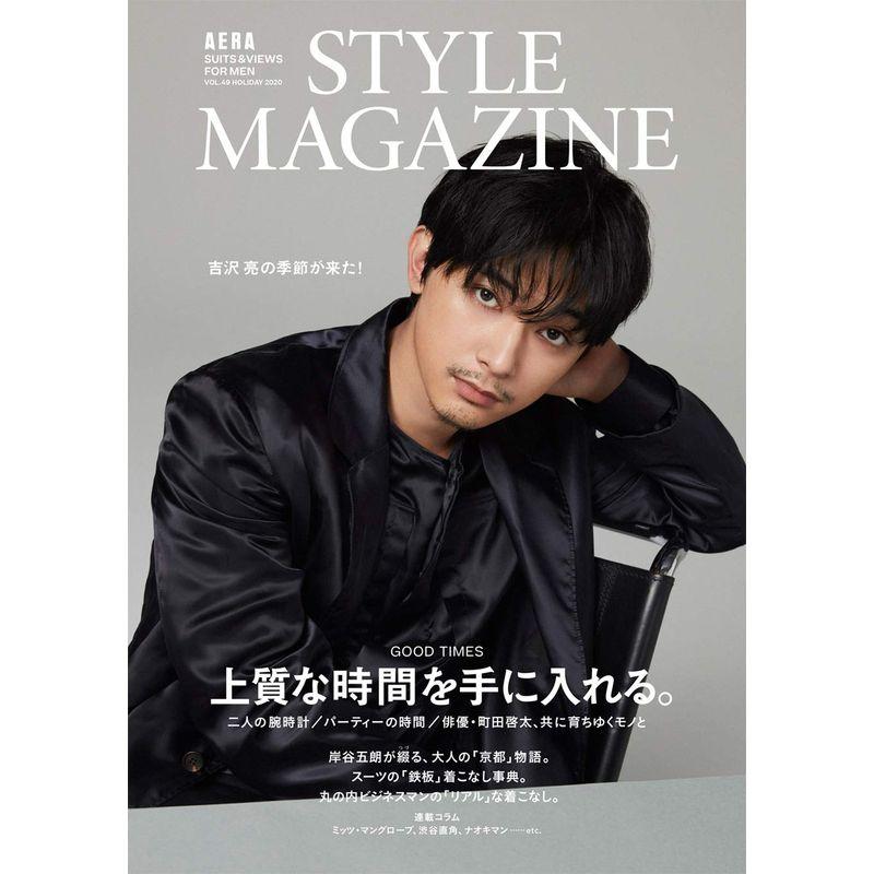 AERA STYLE MAGAZINE (アエラスタイルマガジン) Vol.49表紙:吉沢 亮 雑誌 (AERA増刊)