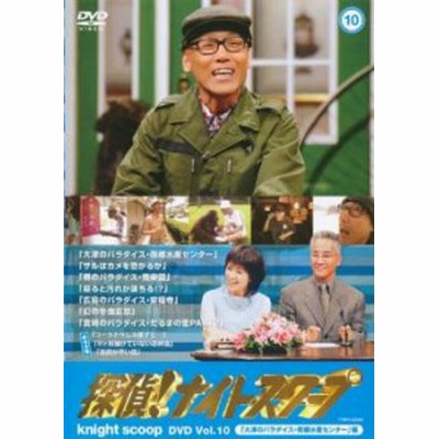 Cs 探偵 ナイトスクープ Dvd 10 大津のパラダイス 南郷水産センター 編 中古dvd レンタル落ち 通販 Lineポイント最大get Lineショッピング