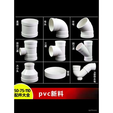 [24時熱賣]排水管配件 彎頭配件PVC彎頭配件50下水管75直接變徑三四通P型存水彎110排水管件大全 CAAW