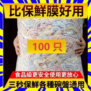 💥台灣現貨💥一次性保鮮膜套 食物保鮮膜 保鮮套 保鮮膜套 保鮮膜 保鮮罩 保鮮封口套 拋棄式保鮮袋 自封口套0515