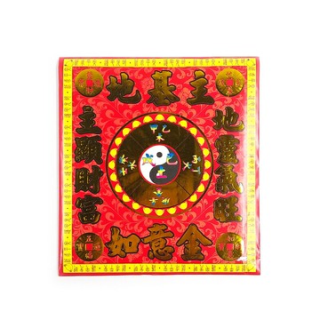 【發財金】123信封袋 地基主金(1包10只) 祈福 祭祀