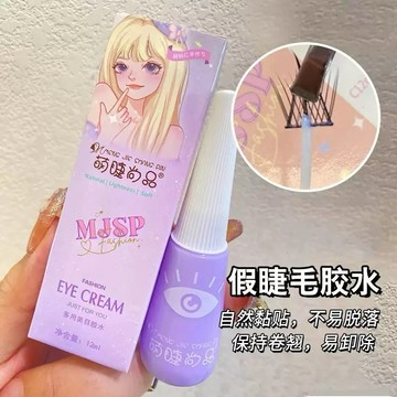 新品現貨✨萌睫尚品 假睫毛膠水 正品 12ml 嫁接睫毛膠水 自然粘黏不易脫落 易卸除速乾低敏假睫毛膠水 22-0157