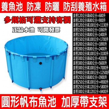 美麗🧚帆布魚池 圓形加厚 帶支架 刀刮布 水池戶外 折疊簡易養殖用水箱