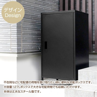 DELIO 宅配 ボックス 大容量 ハイタイプ（jac95）おしゃれ 大容量 ...