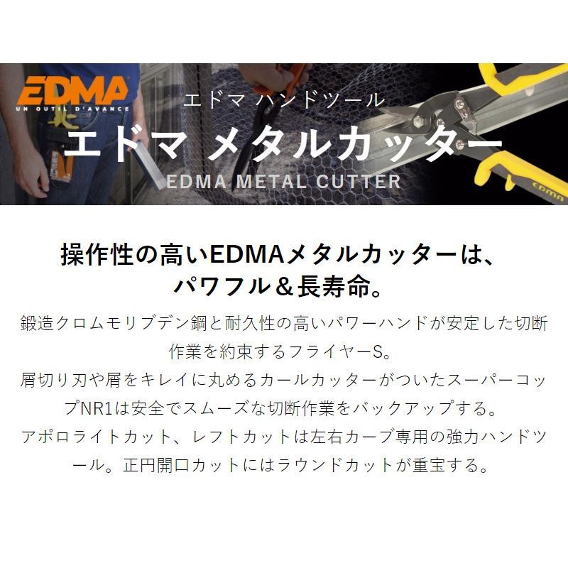 メタルカッター EDMA エドマ 作業工具 切断工具 カッターナイフ 長耐久